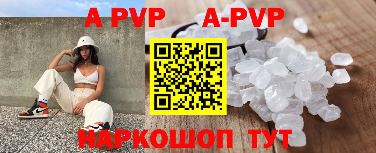 Альфа ПВП кристаллы  Полысаево  Alfa_PVP Соль 