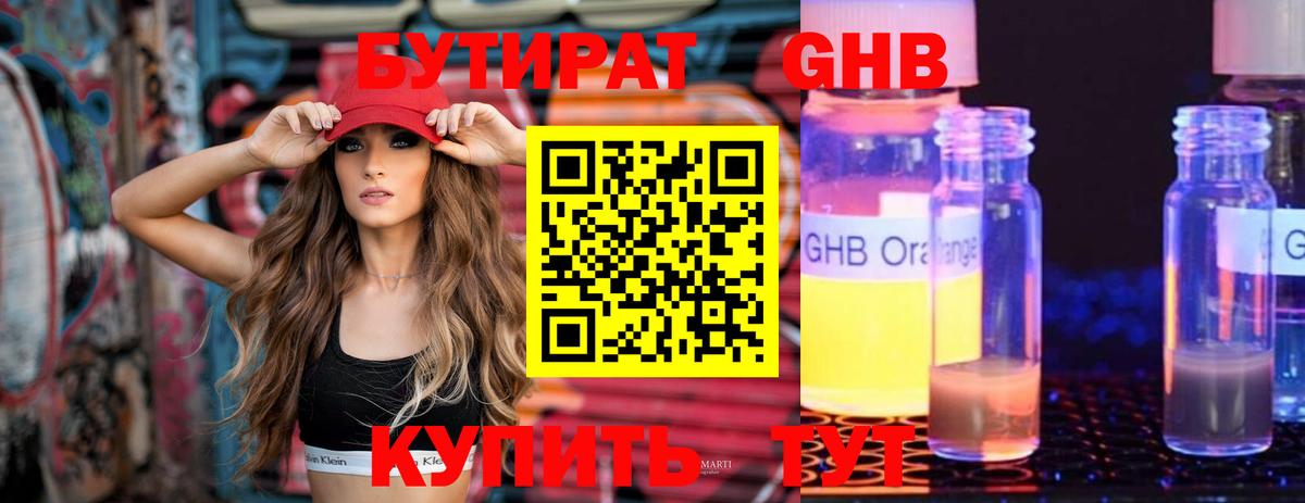 БУТИРАТ 1.4BDO Полысаево