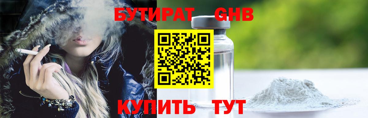 БУТИРАТ буратино Полысаево