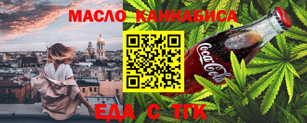 Еда ТГК конопля  Полысаево 