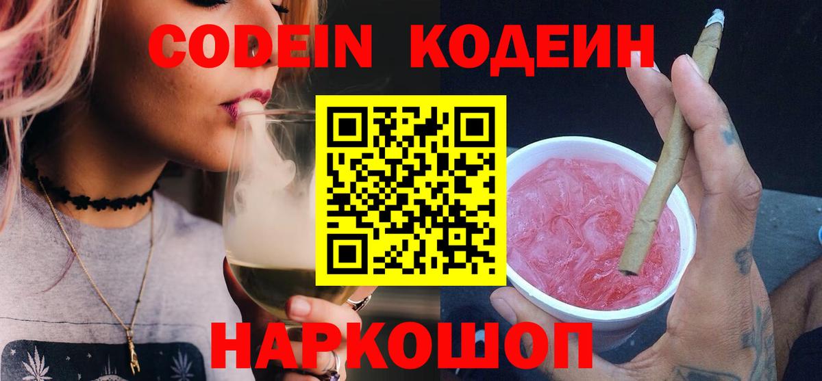 Codein Purple Drank  Полысаево  купить  цена  Кодеиновый сироп Lean Purple Drank 