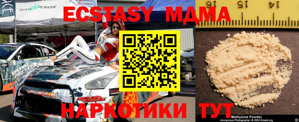 МДМА  MDMA Molly  Вход с VPN  МДМА crystal  Полысаево 