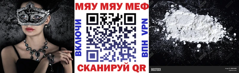 Меф мяу мяу  Полысаево 
