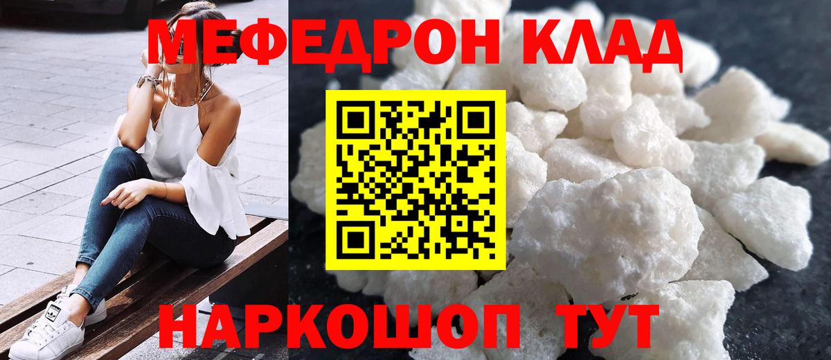 Мефедрон 4 MMC  МЯУ-МЯУ mephedrone  Меф  Вход с VPN  Полысаево 