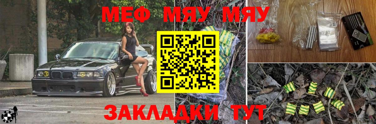 Меф мяу мяу кристаллы Полысаево